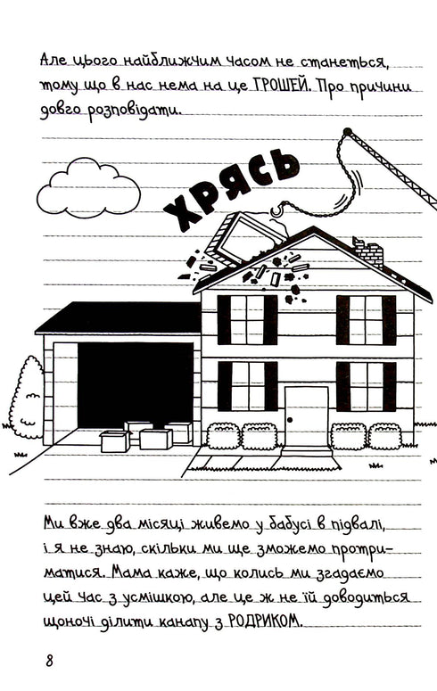 Diario di un idiota. Libro 15. In fondo - 9789669488398